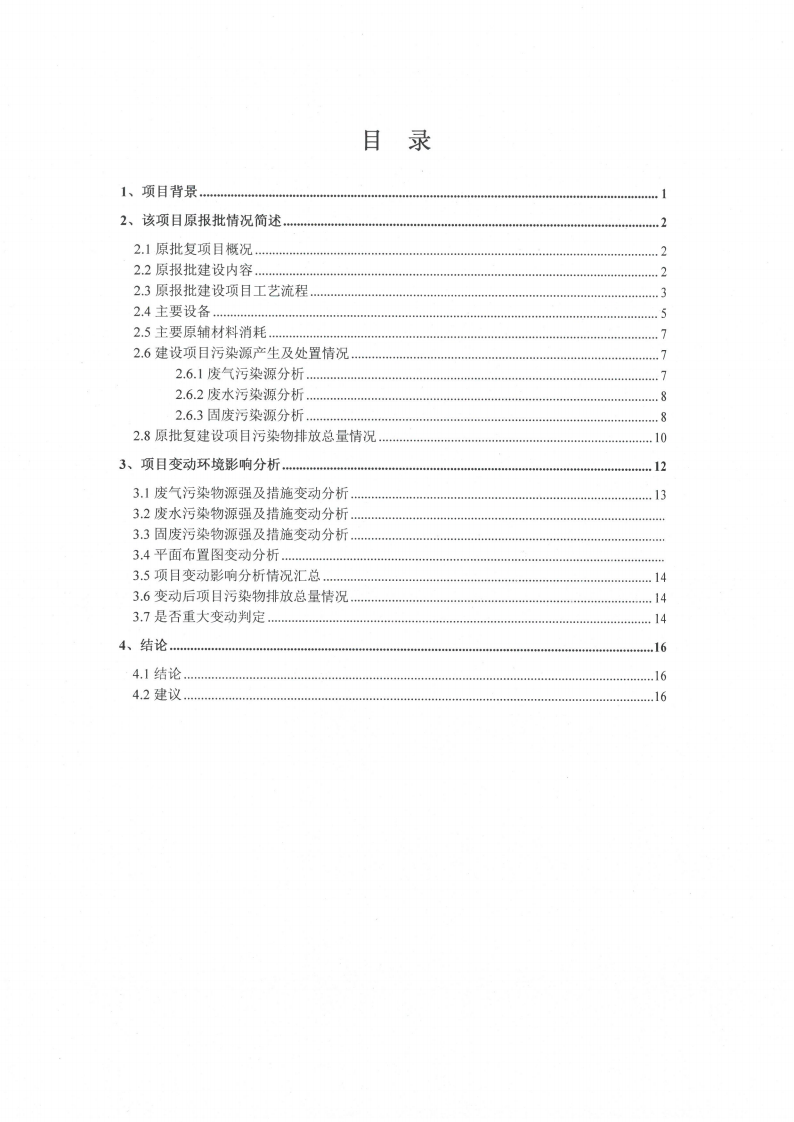 十大网彩平台中国有限公司（江苏）变压器制造有限公司变动环境景响分析_01.png